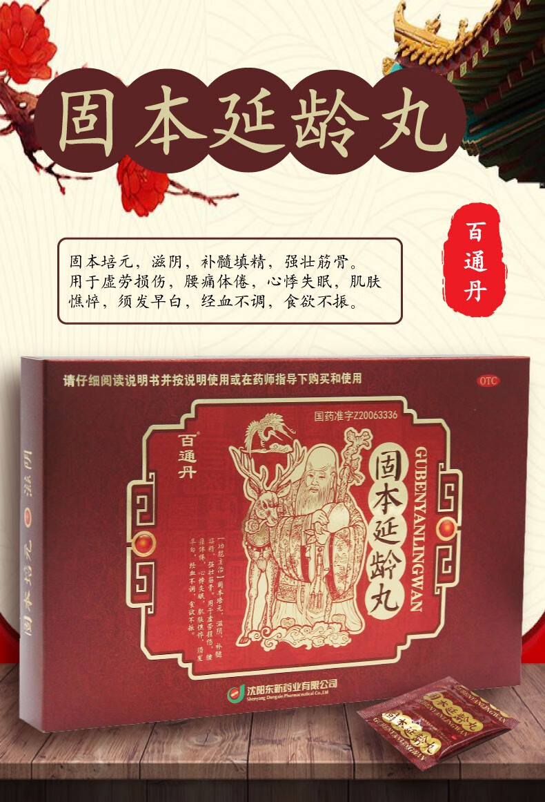 3g*6袋/盒 固本培元滋阴补髓填精强壮筋骨失眠须