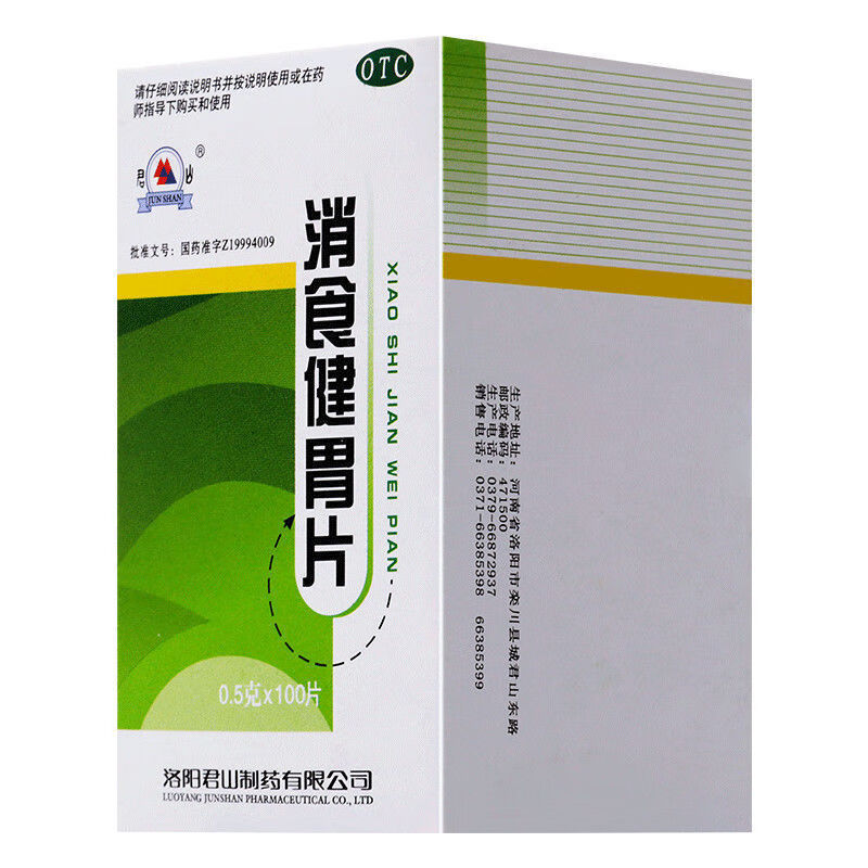 君山 健胃消食健胃片 100片消化不良 食欲不振 腹胀 开胃 健胃消食片