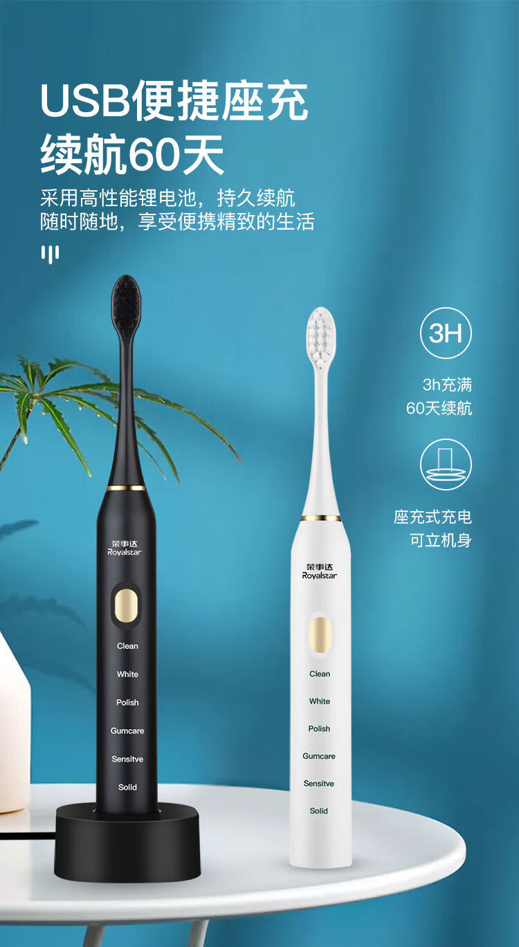 荣事达电动牙刷成人儿童情侣学生磁悬浮声波软毛智能充电美白防水