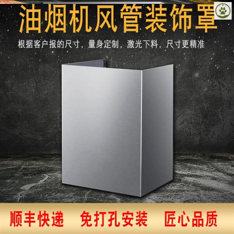 抽油烟机外壳罩管道排烟管风管吸油烟机烟管n遮挡罩装饰罩围板定黑钛