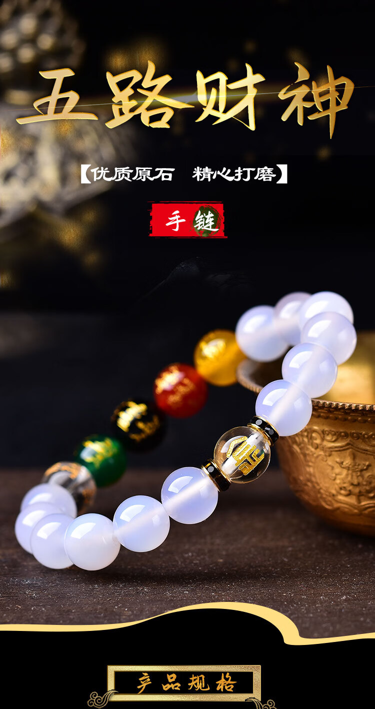 五路财神五行转运珠五行金木水火土局手串手链男女款饰品 五行补金女