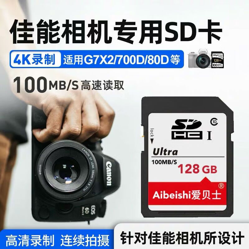 适用佳能相机内存sd卡128g专用储存卡m50 200d 5d4 5d2 800d 以舟