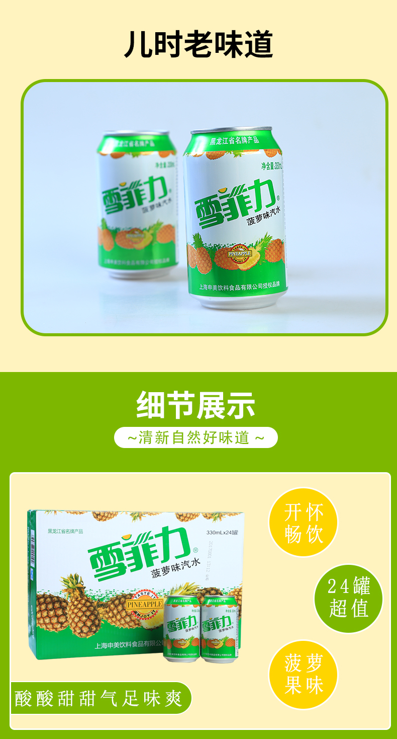雪菲力汽水菠萝味碳酸饮料80后夜市果汁整箱易拉罐装330ml24罐菠萝味