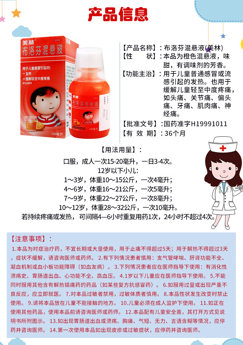 美林 布洛芬混悬液100ml 儿童普通发热药儿童轻中度疼痛头痛关节痛