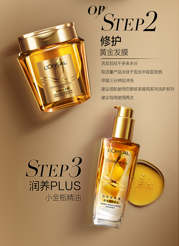 欧莱雅黄金发膜奇焕精油滋养护发膜改善干枯毛躁发质滋养修护秀发焗油