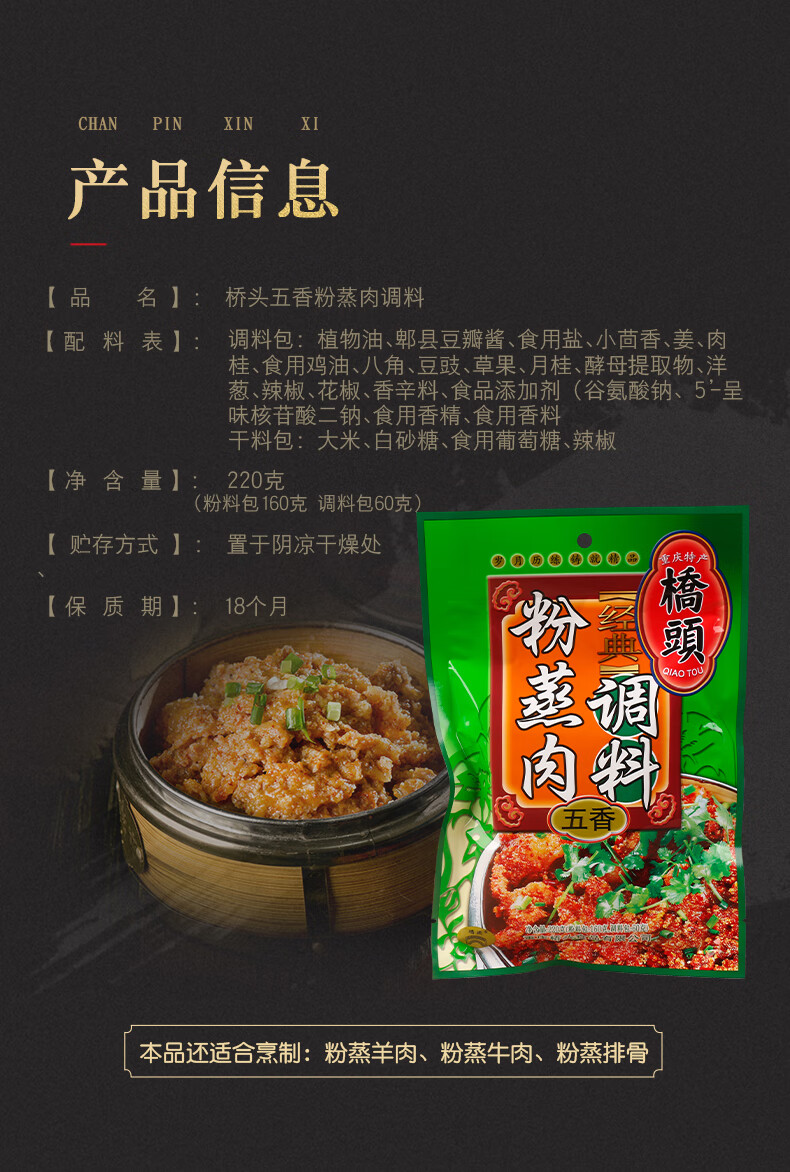 苏伯 正宗桥头重庆香辣五香粉蒸肉调料包220g蒸粉家用蒸排骨米粉料