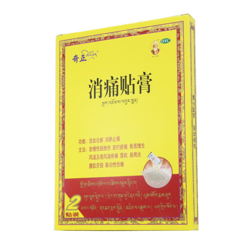奇正消痛贴膏2贴盒
