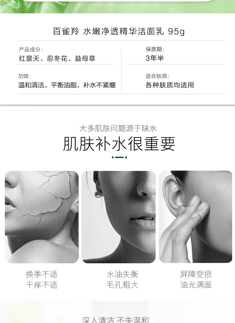 百雀羚（PECHOIN）洗面奶水嫩净透精华洁面乳女补水保湿控油深层清洁温和洁面护肤品