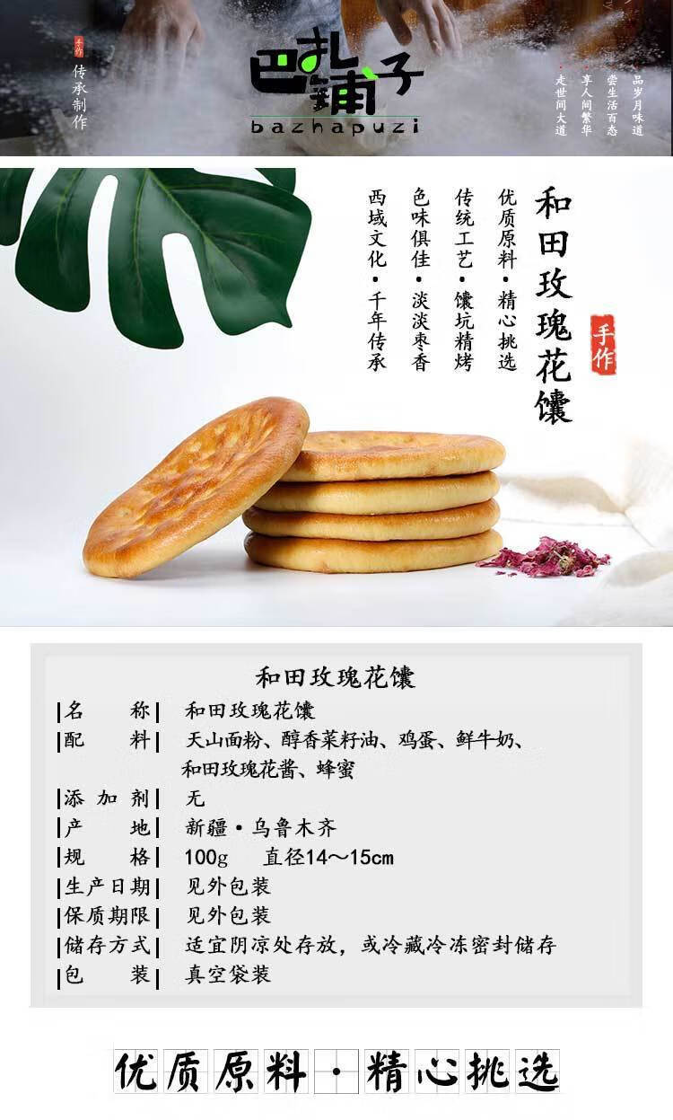 新疆特产和田玫瑰花馕馕饼烤馕传统烧饼蜂蜜馕鲜花饼玫瑰花馕3个解馋