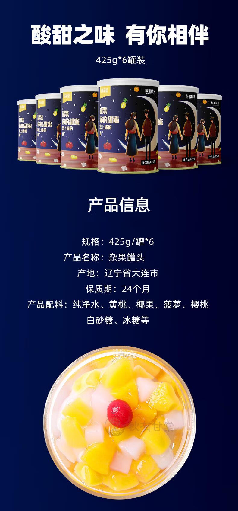 【涵鹭】味品堂杂果罐头 甜蜜罐 混合水果什锦罐头 网红零食 425g/罐