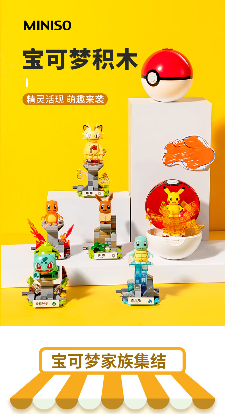 miniso名创优品宝可梦积木可爱q萌青少年拼装玩具桌面装饰摆件迷你版