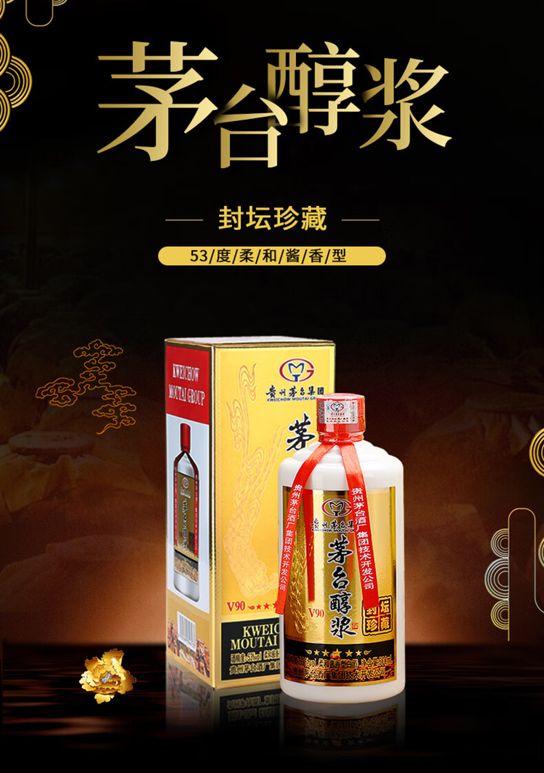 贵州茅台集团茅台醇浆v90 53度酱香型白酒整箱礼盒 500ml*6瓶 送礼袋