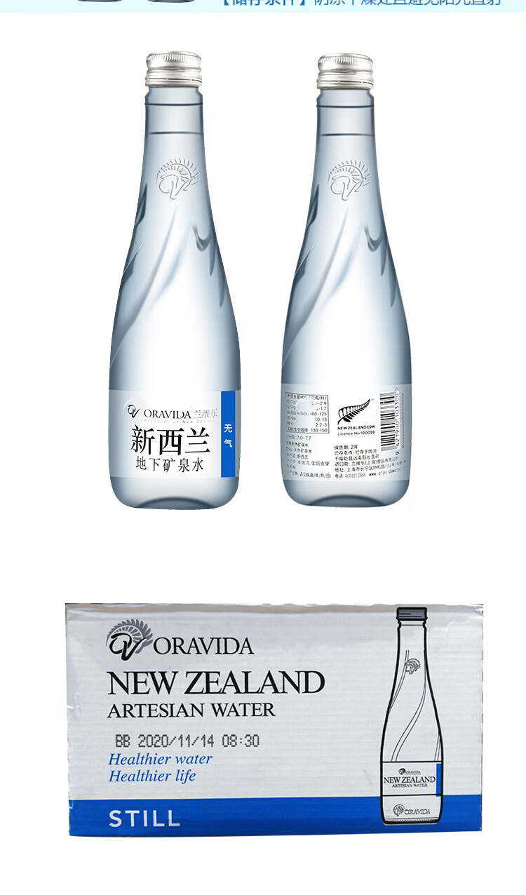 兰维乐oravida新西兰进口天然无气矿泉水300ml*24玻璃瓶弱碱性水