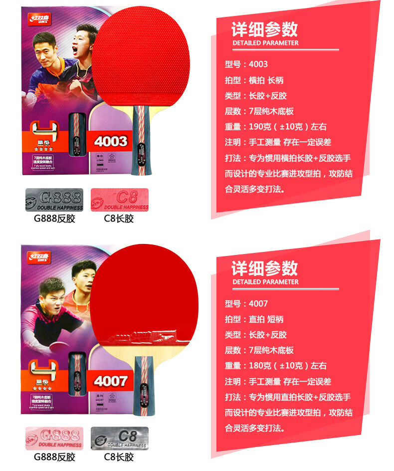 红双喜乒乓球拍狂飙胶皮四星级对拍训练比赛娱乐4006两支直拍护腕