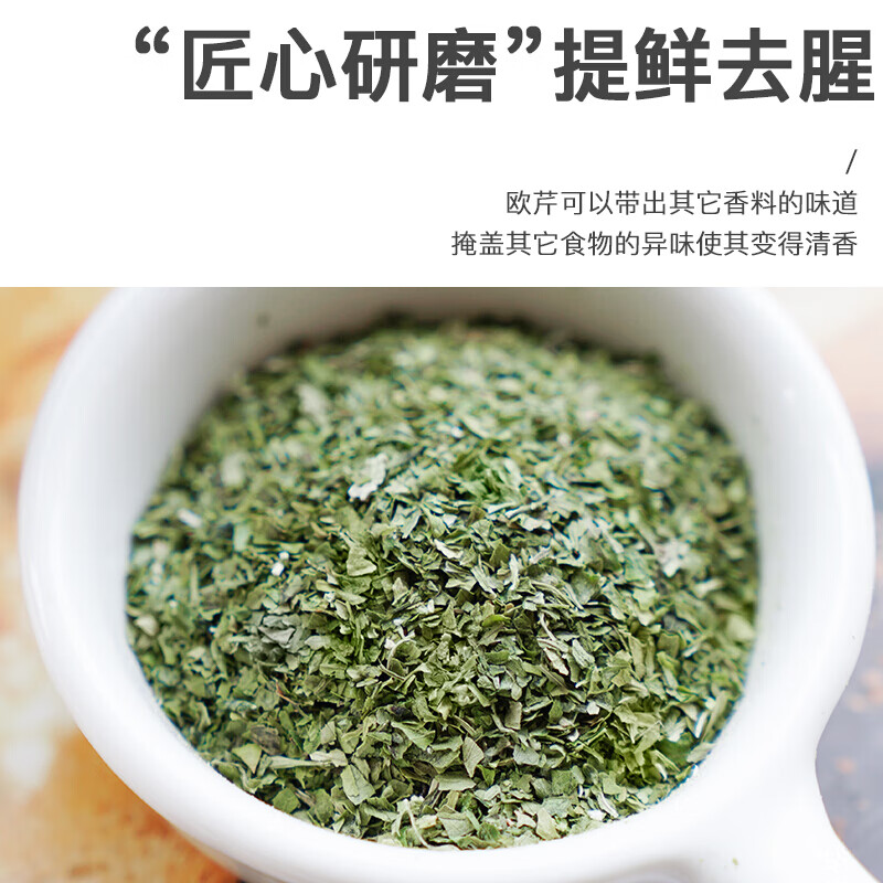 荷兰芹碎买2加1欧芹碎调味料法香碎干香芹片西餐香料西芹意面荷兰芹粉
