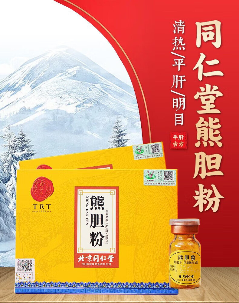 北京同仁堂熊胆粉肝胆用药养肝保肝护肝药清热解毒熬夜口苦口臭肝火旺