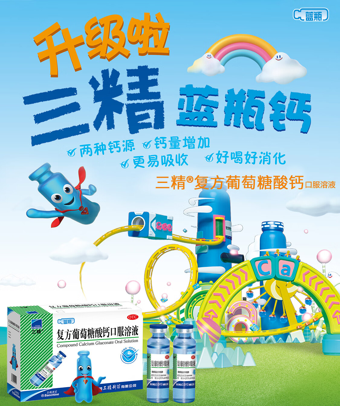 三精 复方葡萄糖酸钙口服溶液 10ml*12支 复方葡萄糖酸锌口服溶液1 12