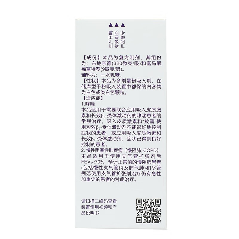 [信必可都保]布地奈德福莫特罗吸入粉雾剂(Ⅱ)320?g:9?