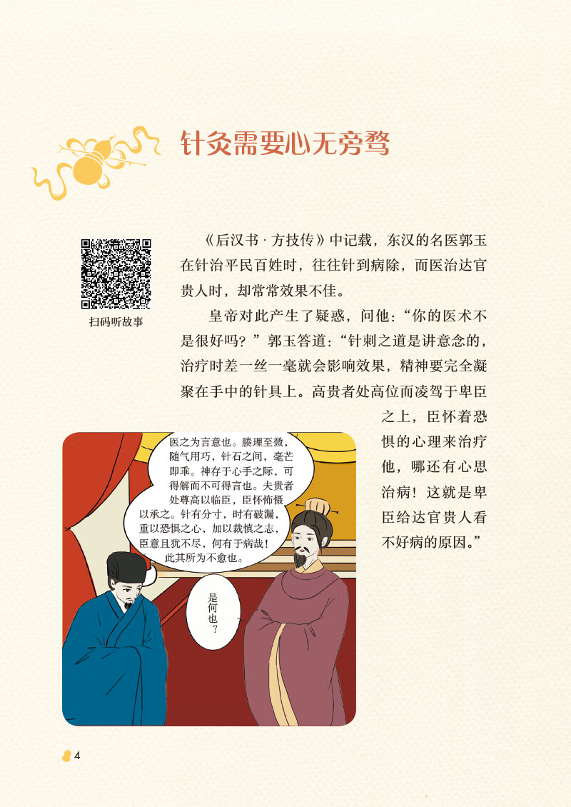 中医启蒙漫画中医文化故事医事药闻中医绘本中药故事儿童故事书亲子