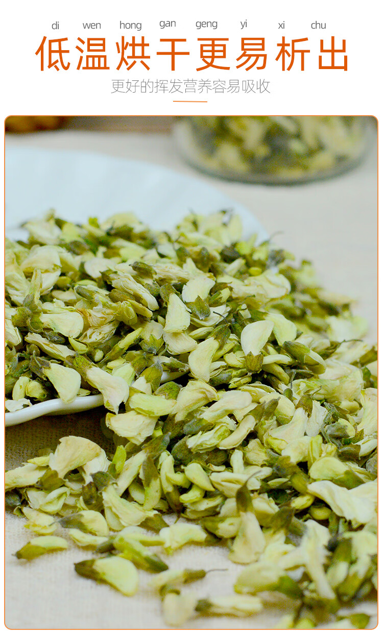 恬女神槐花干槐花茶洋槐花槐树花白槐花槐花蕊新鲜晾晒干泡茶250g