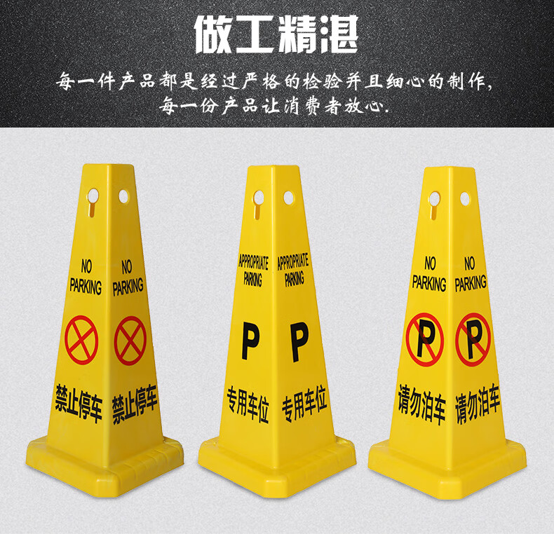 禁止停车路障锥停车桩反光锥警示锥塑料路锥雪糕筒路障柱禁止吸烟a
