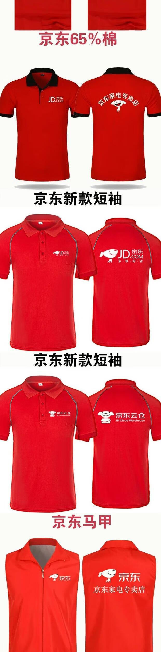 (可开票)京东东工作服秋装夏季快递装家电专卖店商城马甲短袖t恤衫印