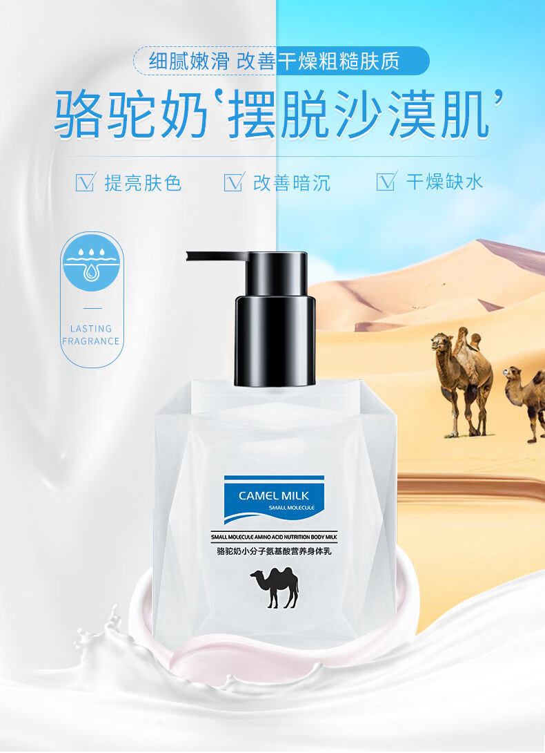 抖音同款骆驼奶身体乳保湿滋润香体补水男女全身秋冬去鸡皮提亮肌肤