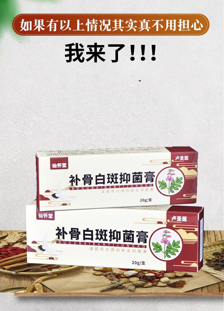 白斑外用黑色素修l复白斑白殿风软膏祛补骨脂白斑膏菌液 3支【图片