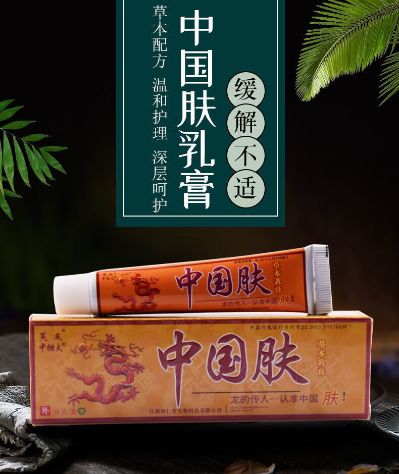 芙友中國膚草本乳膏軟膏蚊蟲叮咬膏皮膚瘙癢15克 【買2 1】【圖片