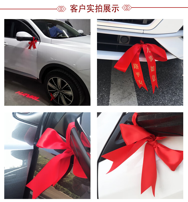 汽车红丝带红绸缎交车红丝带新车红布条锁边无字汽车红丝带2条长2条短