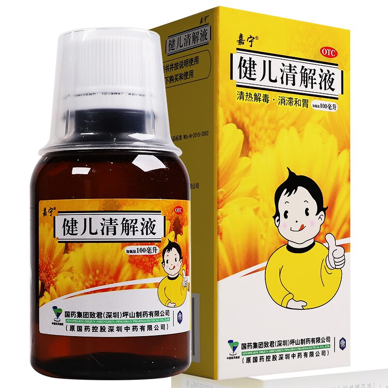嘉宁 国药健儿清解液100ml 10盒【单盒18】【图片 价格 品牌 报价】