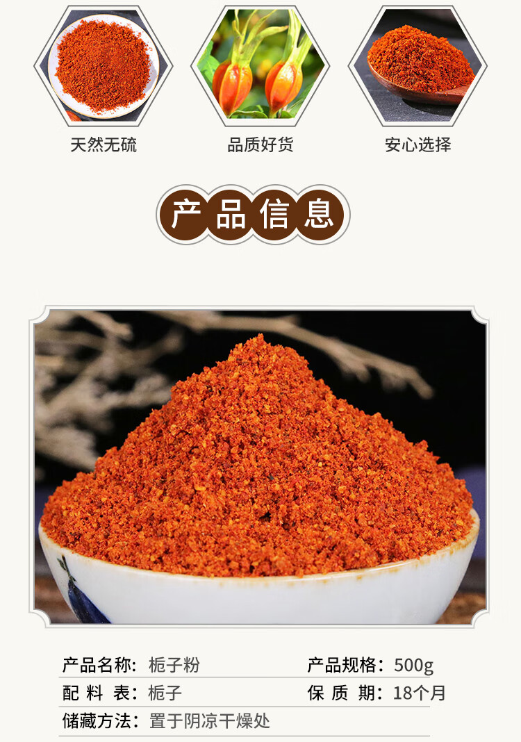 同仁堂栀子粉500克山栀子粉生栀子粉黄栀子粉可食用可上色栀子粉盐焗