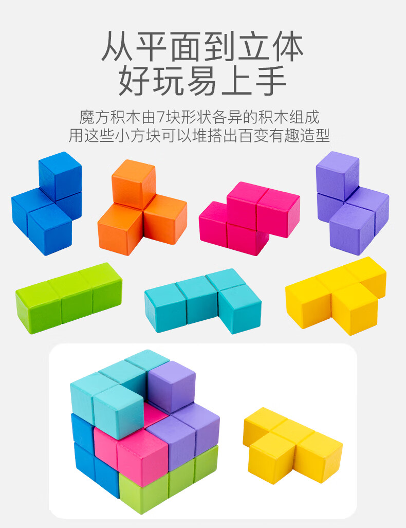 立体空间思维积木索玛立方体魔方积木方块立体空间思维智力拼图教具3