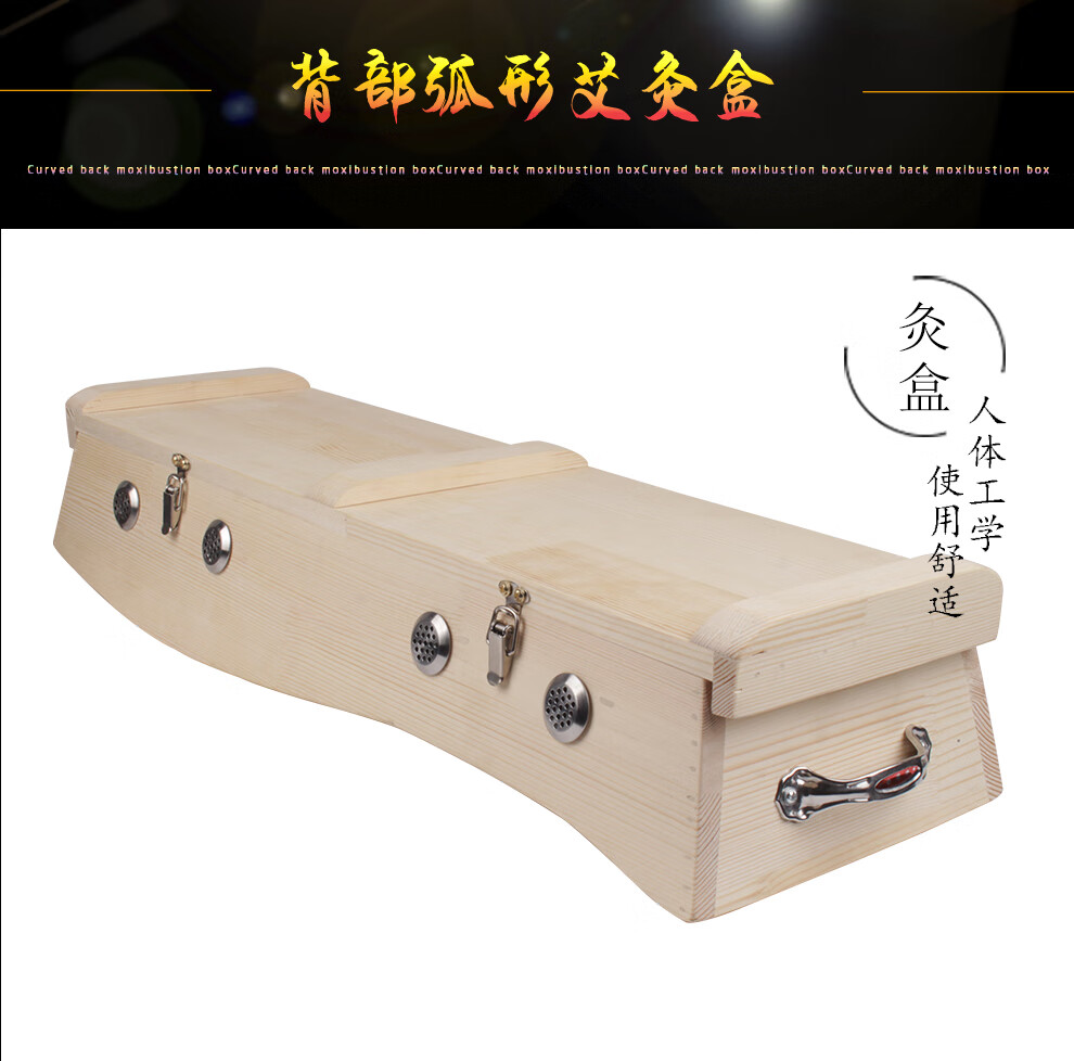 助鑫 木质龙骨灸实木督脉灸背部艾灸盒大号艾灸箱木制脊椎家用火龙灸 