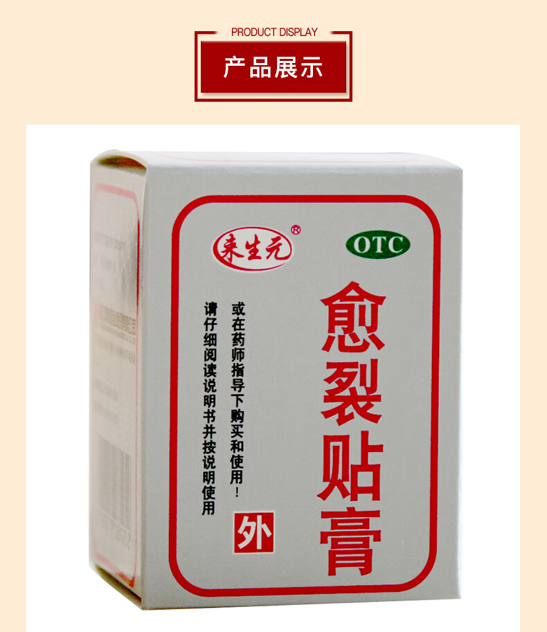 鼎泰 来生元 愈裂贴膏 2.