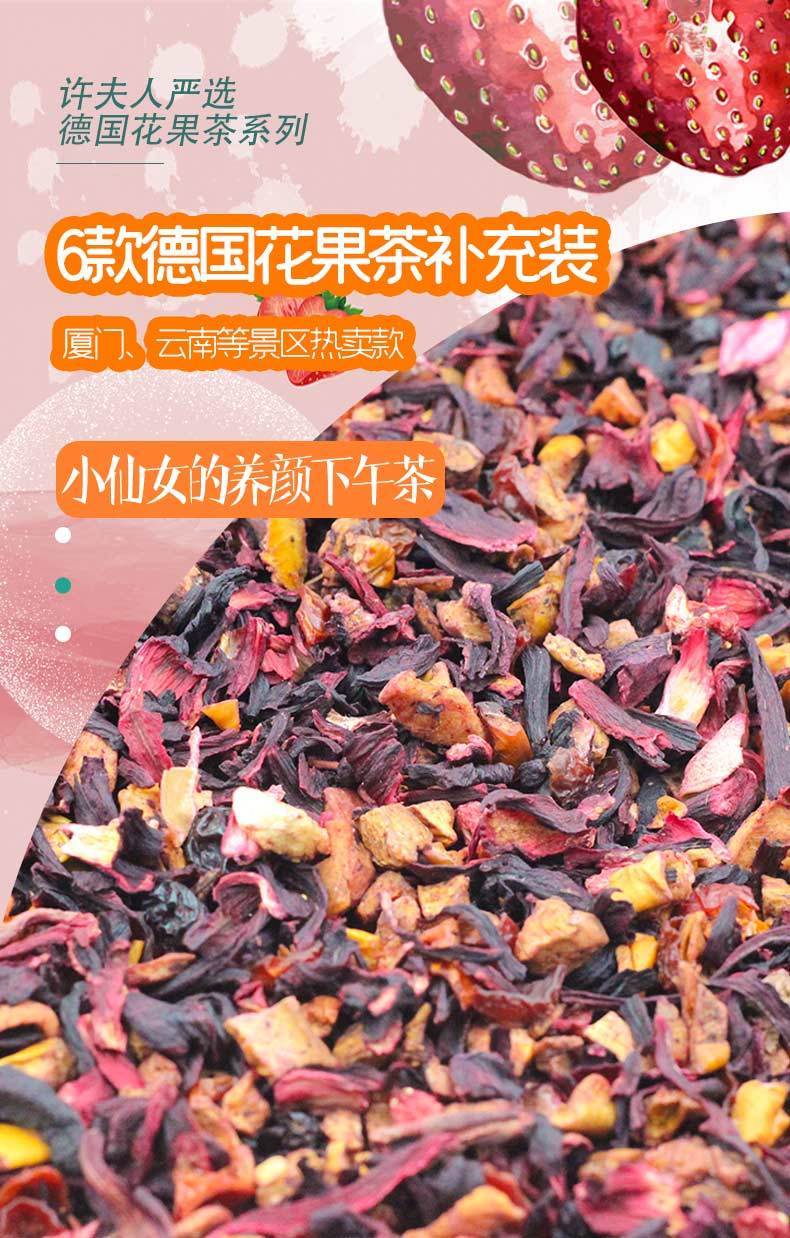 许夫人礼品花茶厦门花果茶6口味组合补充装缤纷水果茶草莓浆果茶80g