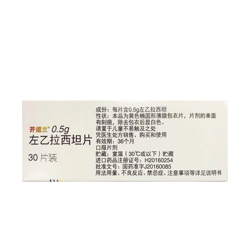 开浦兰开浦兰左乙拉西坦片05g30片盒癫痫儿童癫痫部分性发作进口1盒装
