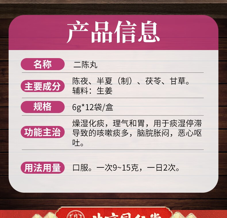 2盒:北京同仁堂二陈丸(6天用量)【图