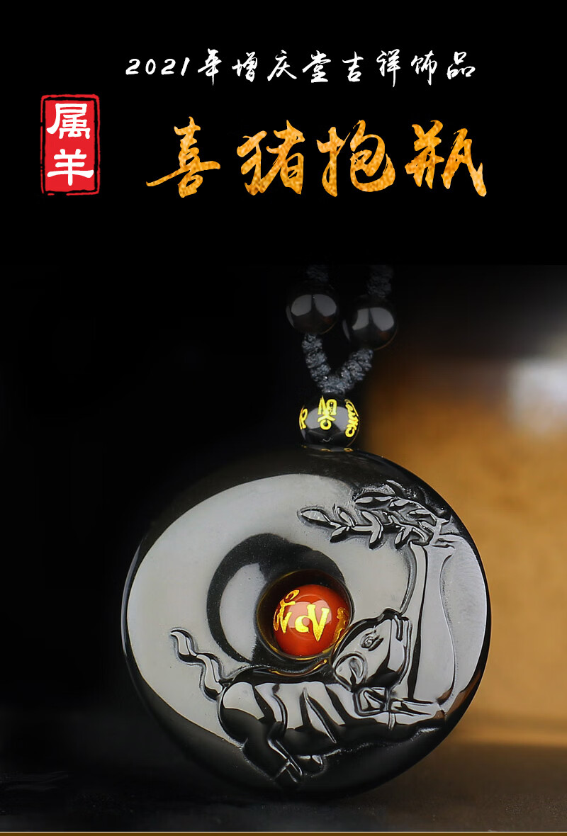开光喜猪抱瓶属羊2021年吉祥物吊坠 彩虹黑曜石生肖男女饰品 棕色棉绳