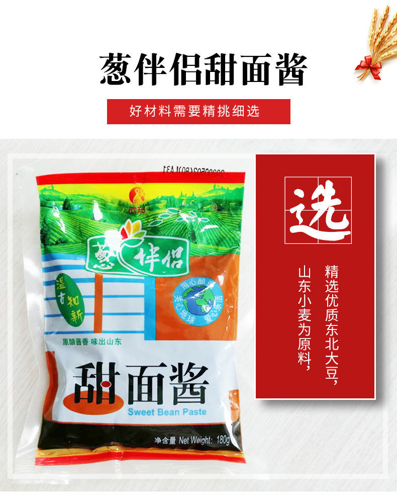 葱伴侣甜面酱180g1袋装家用炸酱面酱杂粮煎饼手抓饼烤鸭蘸酱豆瓣酱150