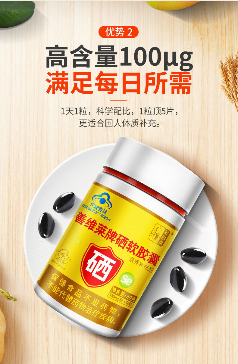 液体硒软胶囊120天硒片补硒酵母片维生素硒有机麦芽硒元素100微克拍1