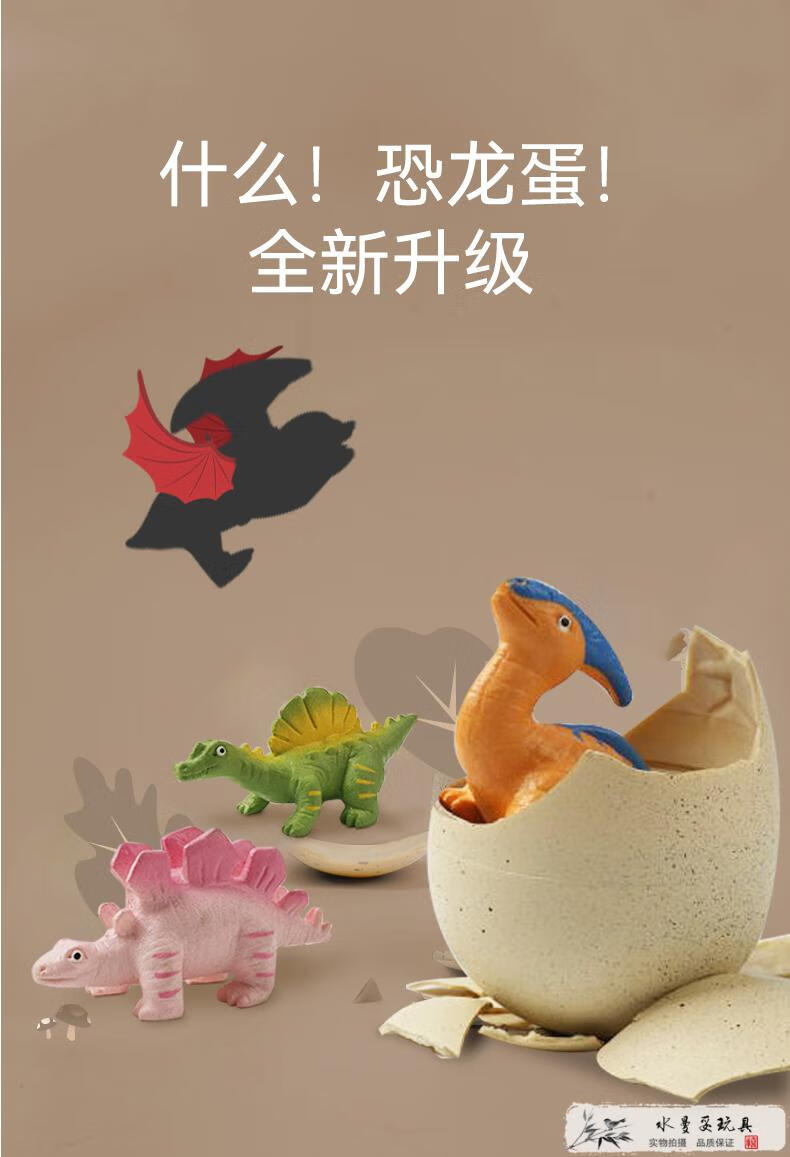 【三个盲盒】泡水孵化恐龙蛋【图片 价格 品牌 报价】-京东