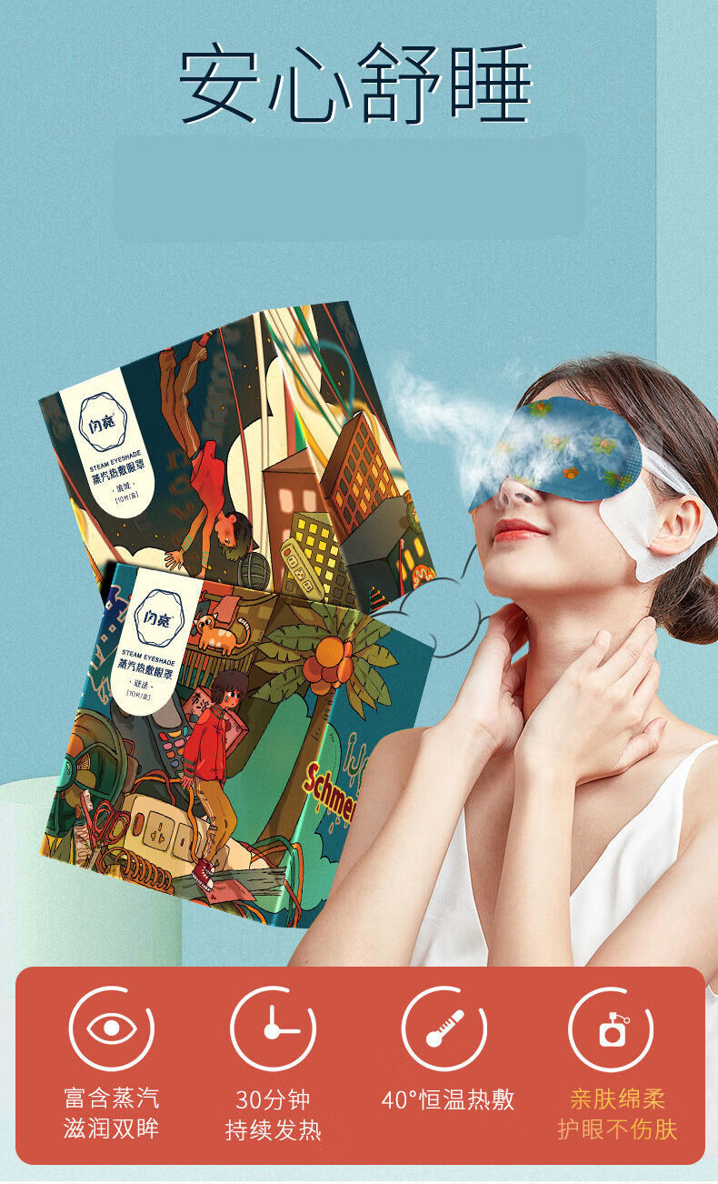 闪亮蒸汽眼罩热敷淡化黑眼圈一次性助眠遮光热敷眼罩 谜途10片/盒