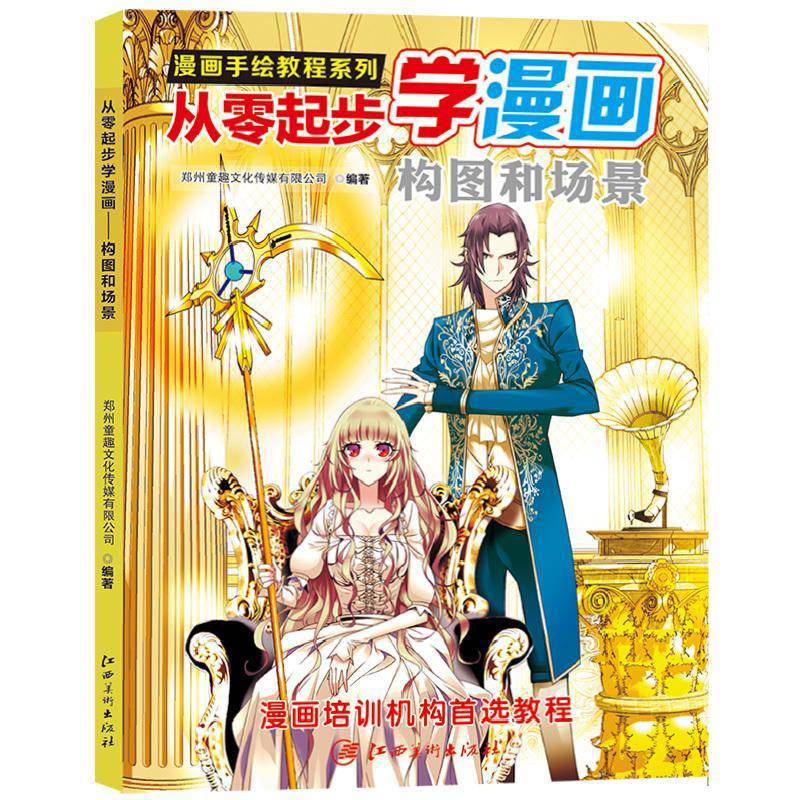 从入门到精通 从零起步学漫画人体动物基础篇基础 如图》【摘要 书评