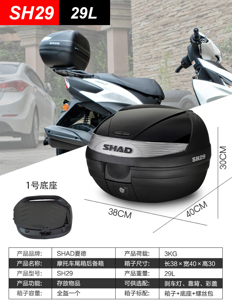 shad夏德踏板摩托车尾箱gw250边箱三箱裂行福喜巧格后储物箱小牛电动