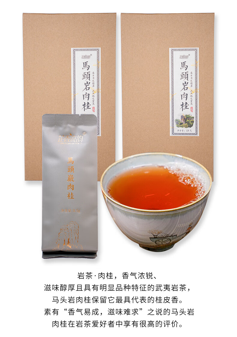 武夷山岩茶核心产区马头岩肉桂正岩花香桂皮香肉桂茶叶茶礼 500g