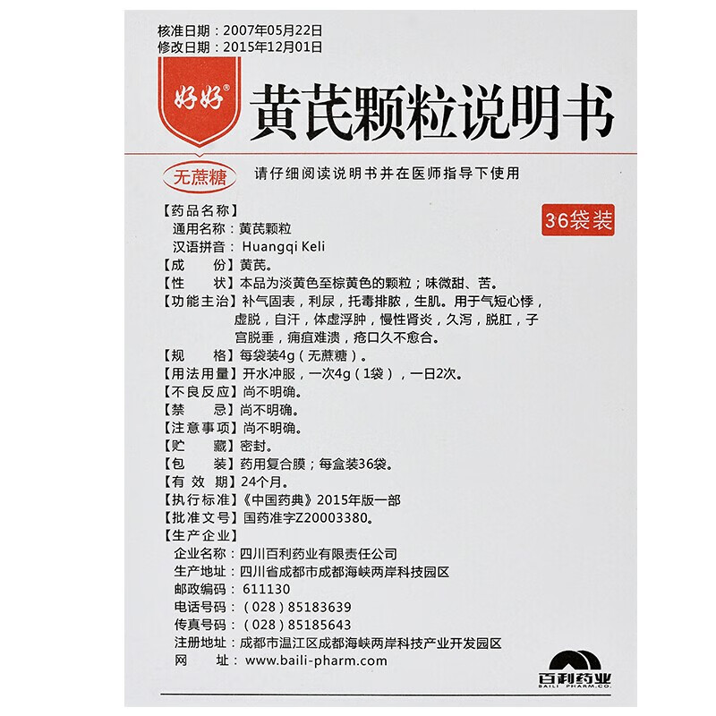 好好 黄芪颗粒(无蔗糖) 4g*36袋 五盒装【图片 价格 品牌 报价】-京东