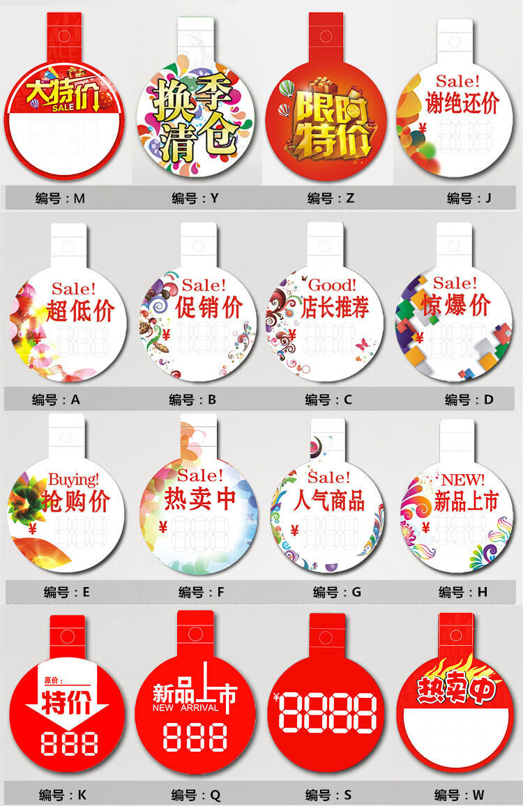 虞友pop服装店特价牌圆形价格牌标签贴标价签打折扣价钱牌子吊牌数字