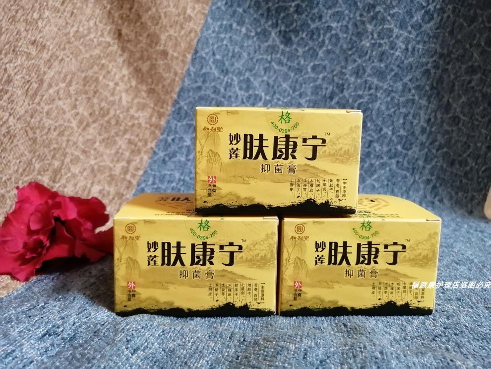 和剂堂妙莲肤康宁膏(和剂堂)成人儿童藓诊痒河南省40克【图片 价格