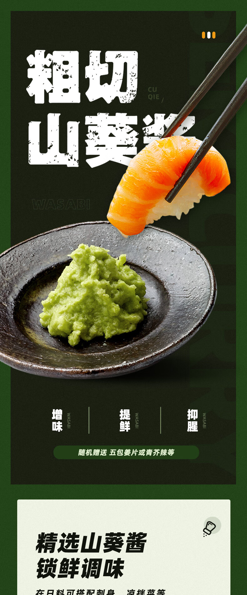 天鹏山葵酱芥末新鲜寿司材料刺身料理辣根酱芥青芥辣日式生鲜食材 300